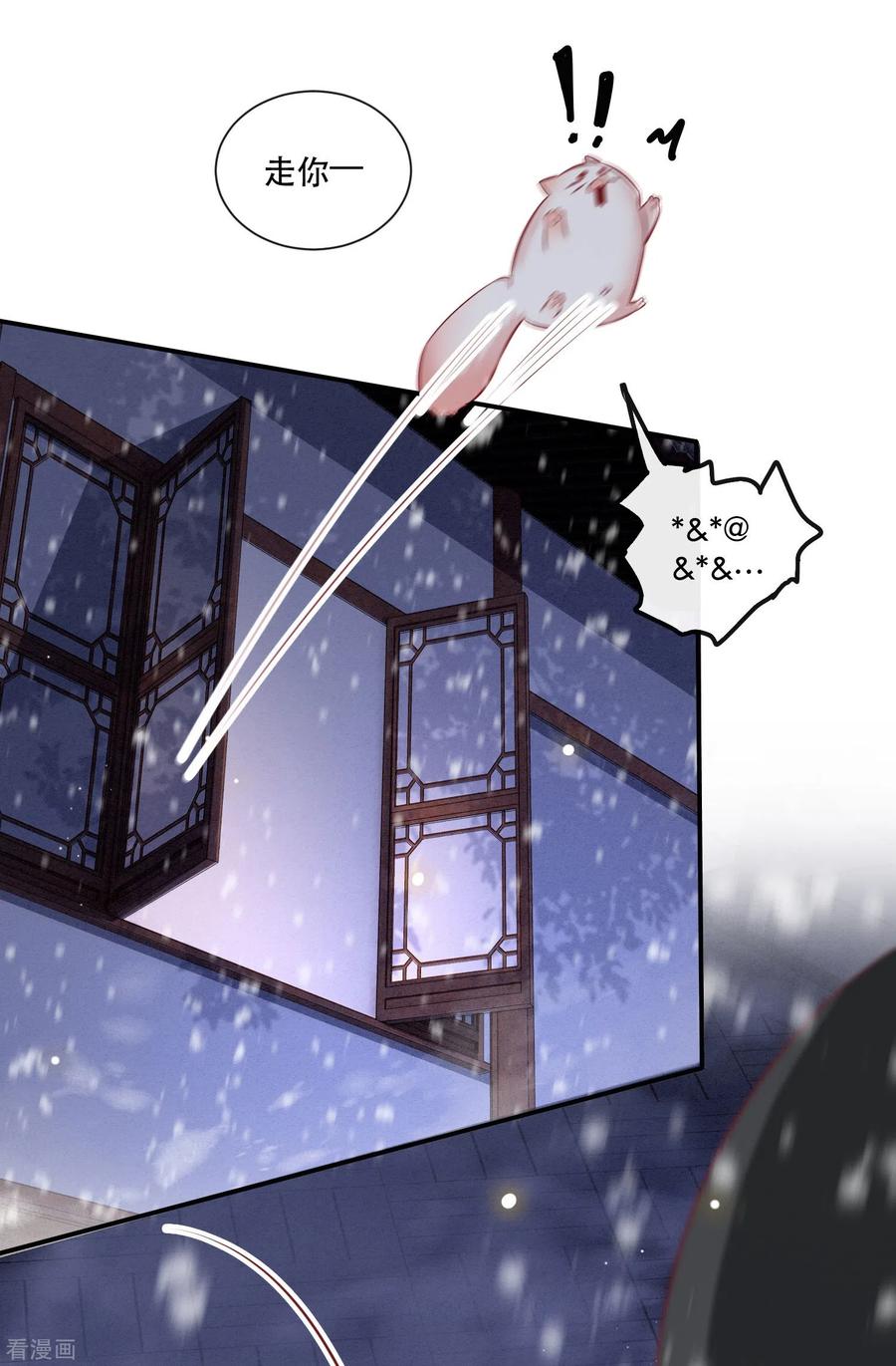 这个王妃路子野 - 第121话 这是你自找的！ - 第39张图