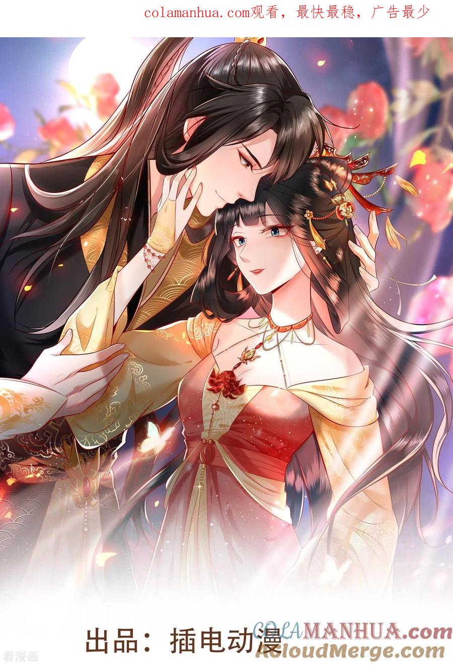 这个王妃路子野 - 第121话 这是你自找的！ - 第1张图