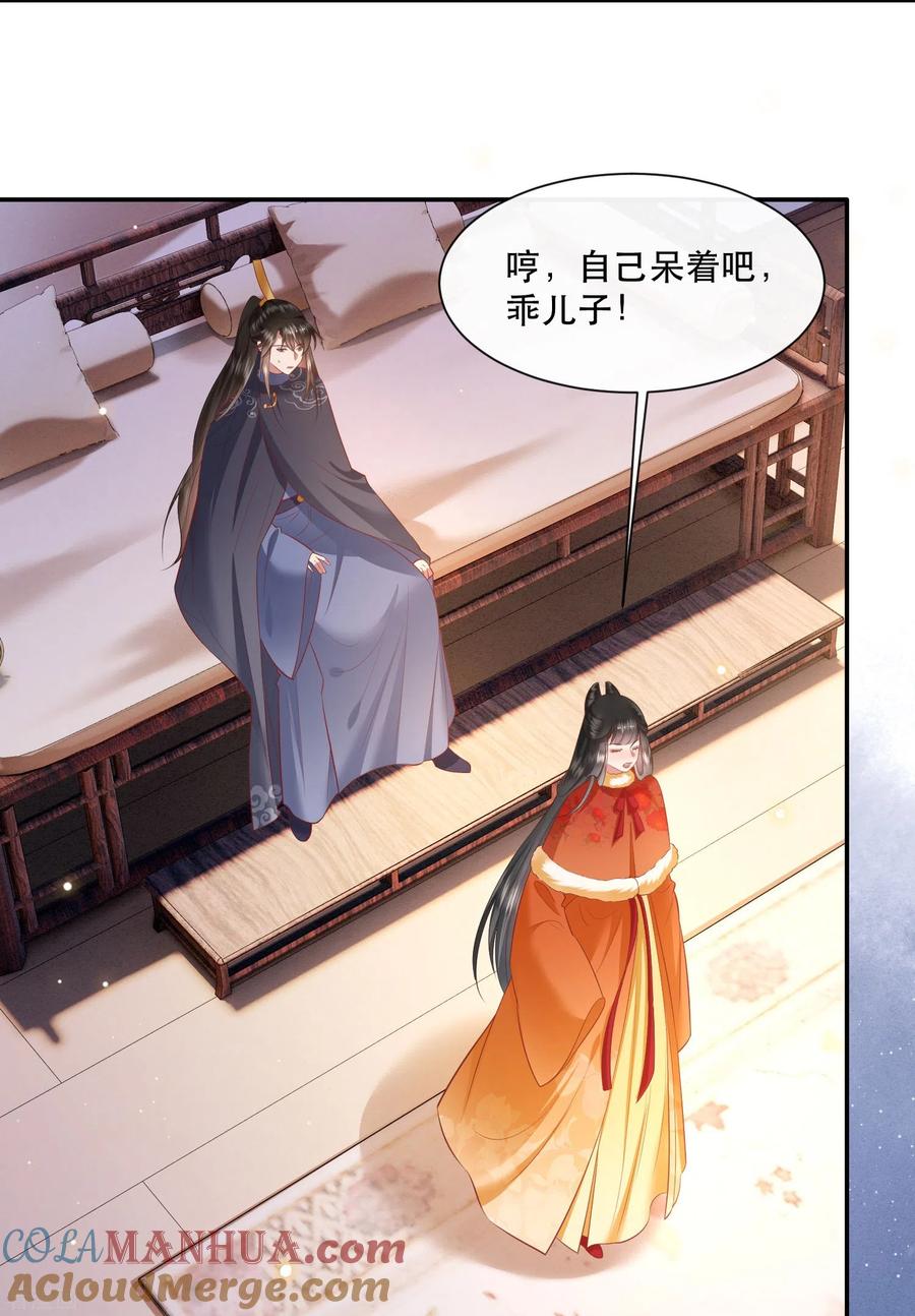 这个王妃路子野 - 第121话 这是你自找的！ - 第13张图