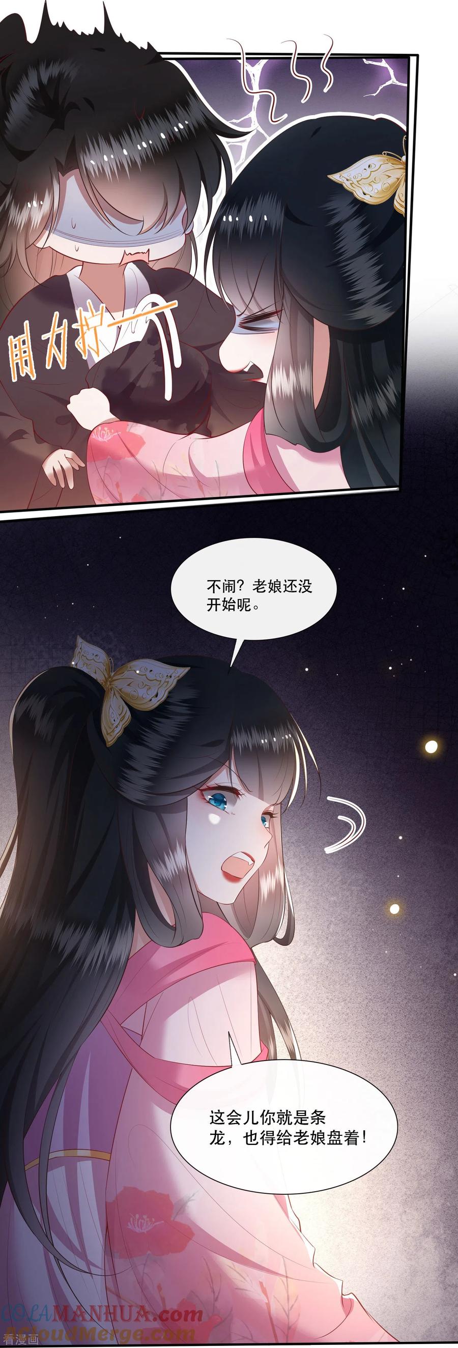 这个王妃路子野 - 第121话 这是你自找的！ - 第25张图