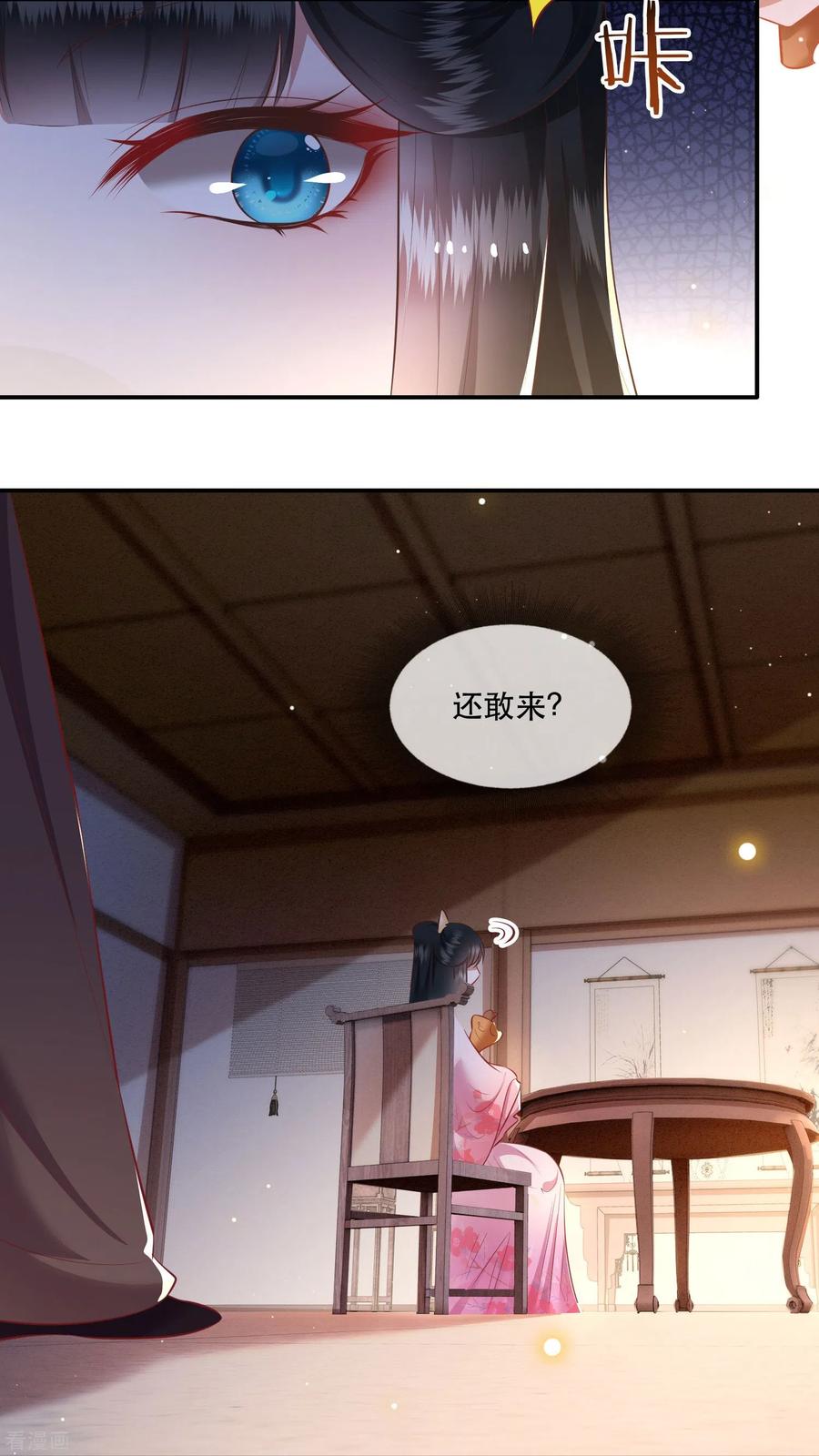 这个王妃路子野 - 第121话 这是你自找的！ - 第21张图