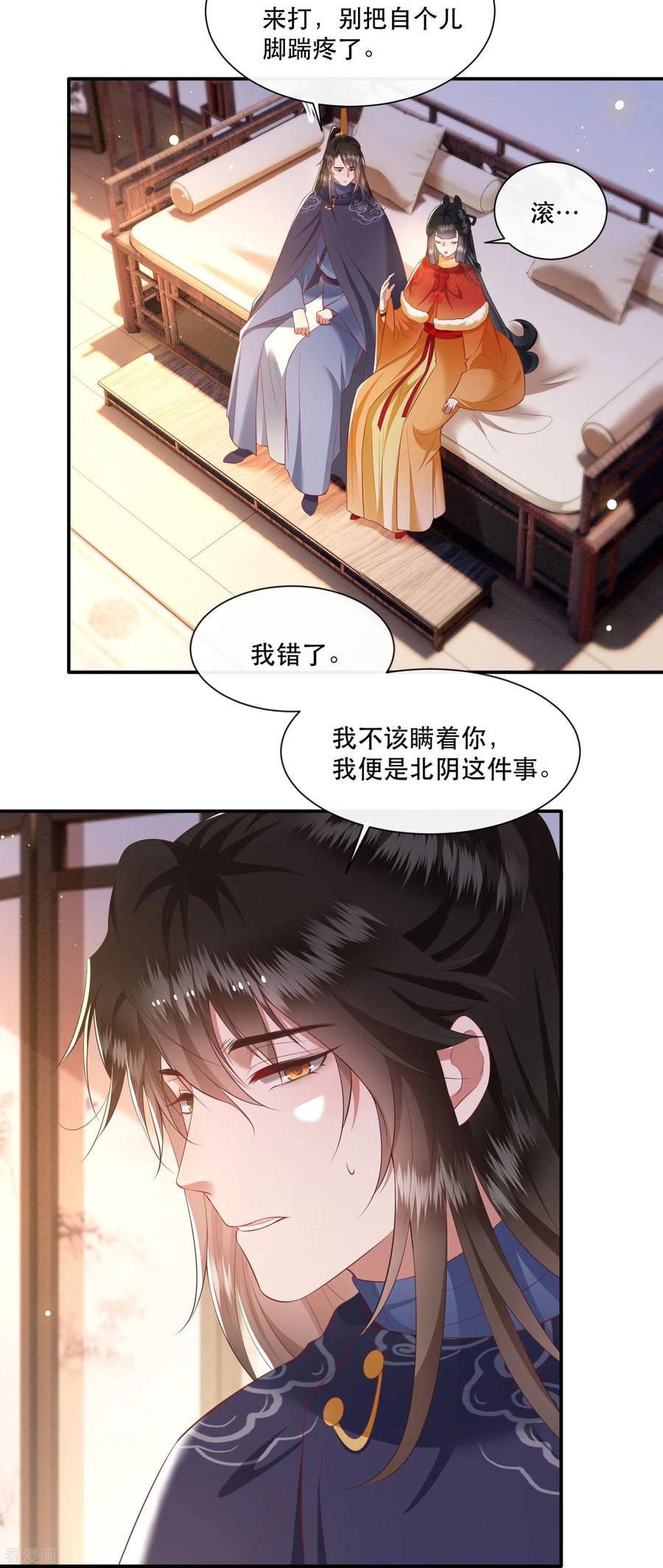 这个王妃路子野 - 第121话 这是你自找的！ - 第8张图