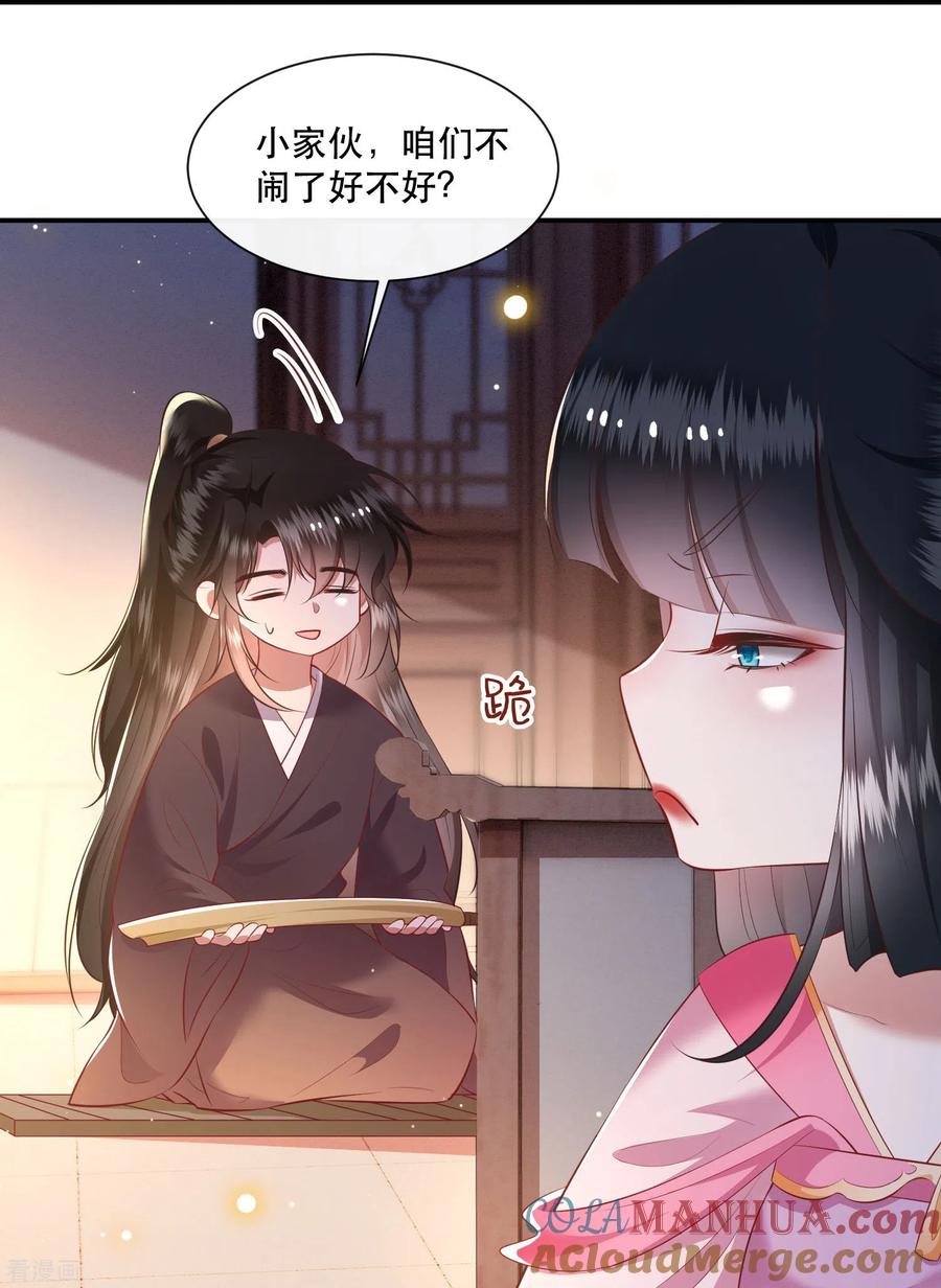 这个王妃路子野 - 第121话 这是你自找的！ - 第22张图