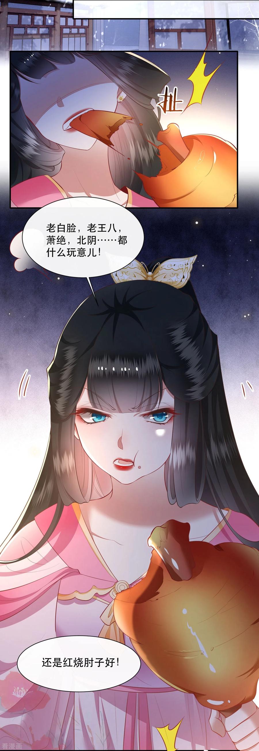 这个王妃路子野 - 第121话 这是你自找的！ - 第20张图