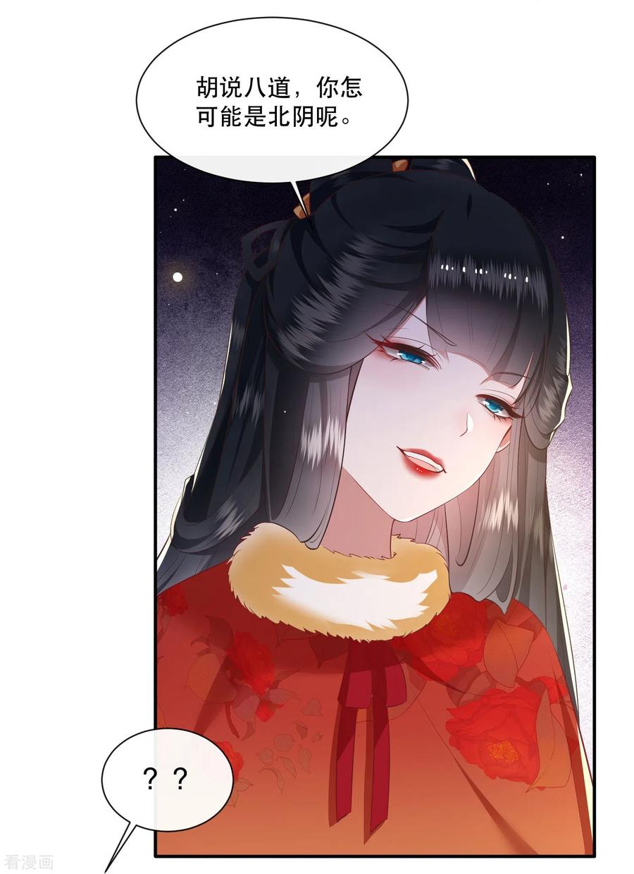 这个王妃路子野 - 第121话 这是你自找的！ - 第9张图