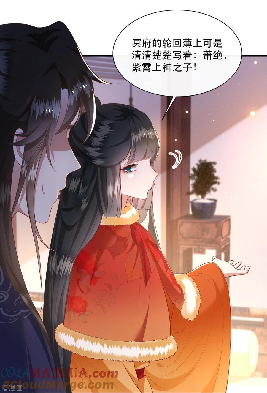 这个王妃路子野 - 第121话 这是你自找的！ - 第10张图