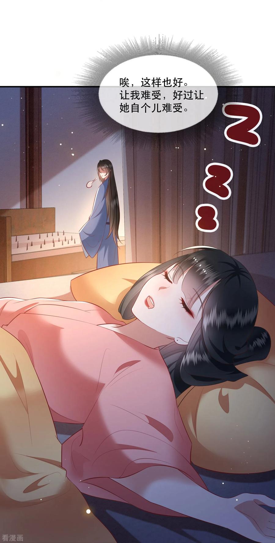 这个王妃路子野 - 第121话 这是你自找的！ - 第33张图