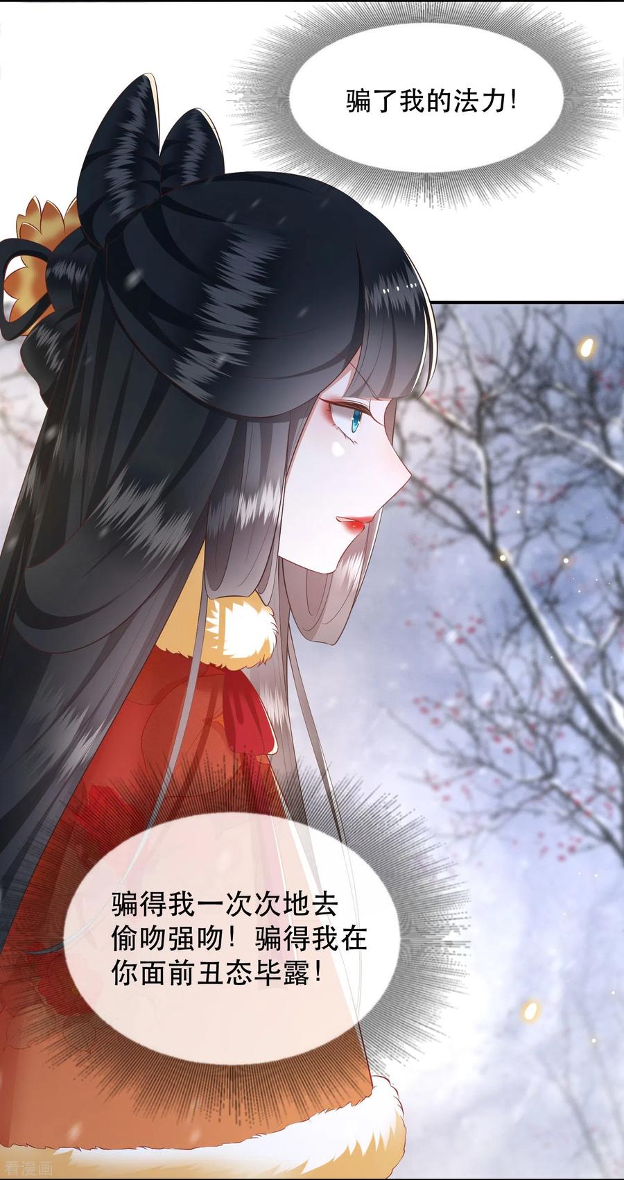 这个王妃路子野 - 第121话 这是你自找的！ - 第15张图