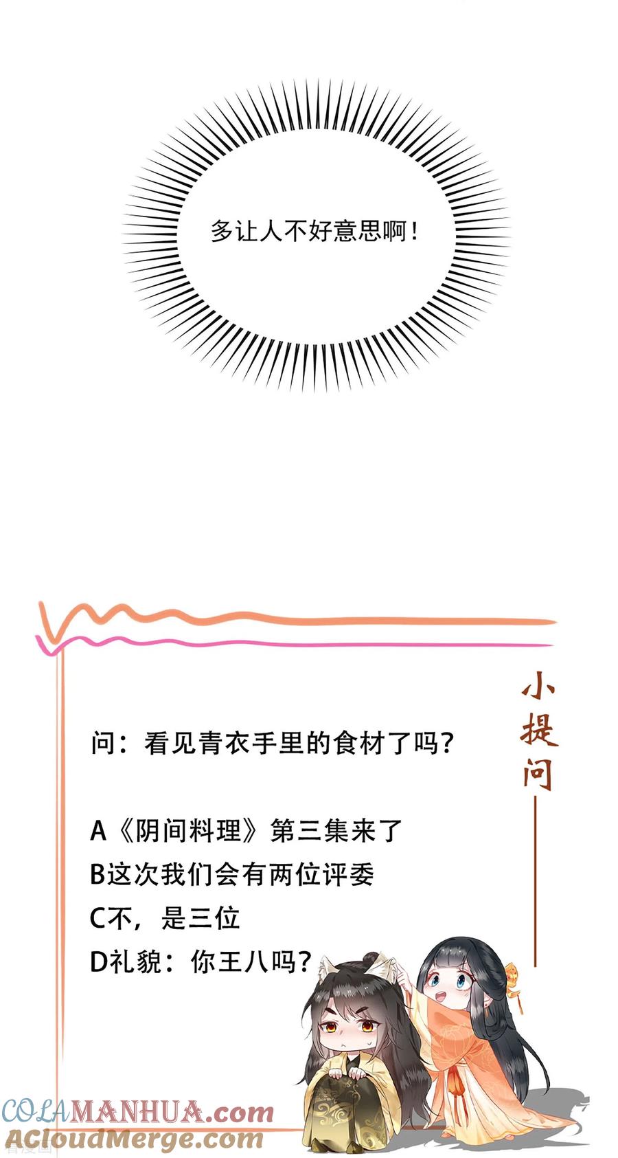 这个王妃路子野 - 第122话 本公主给你做老鳖汤！ - 第33张图