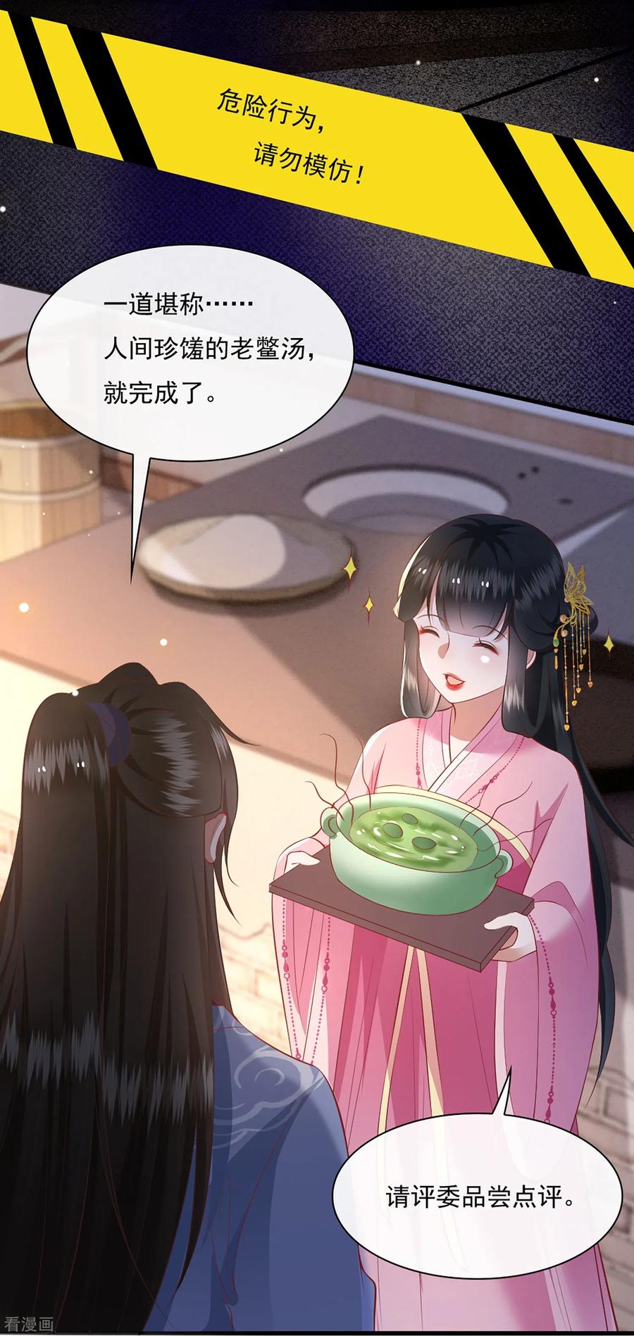 这个王妃路子野 - 第122话 本公主给你做老鳖汤！ - 第10张图