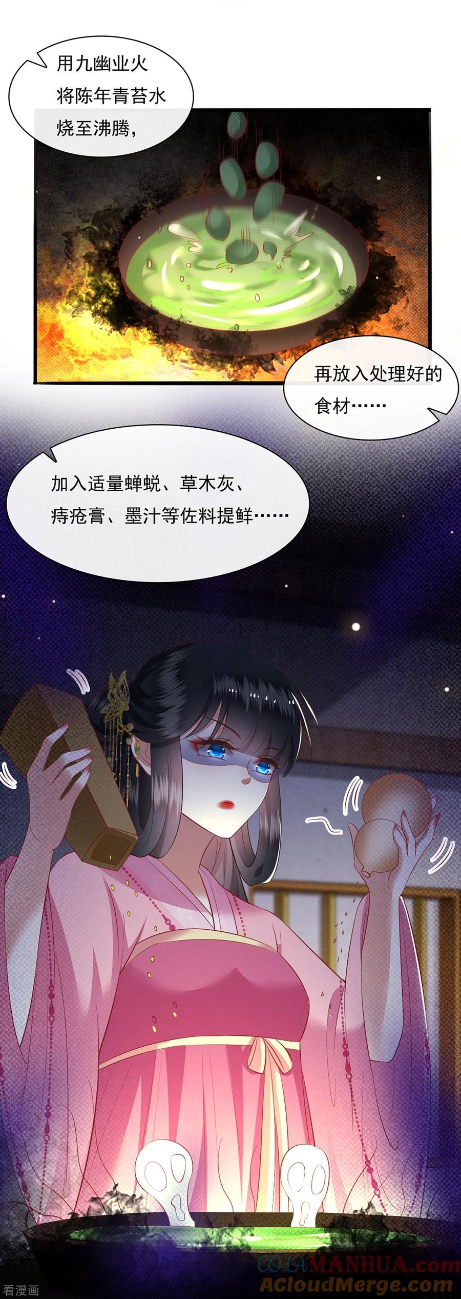 这个王妃路子野 - 第122话 本公主给你做老鳖汤！ - 第9张图