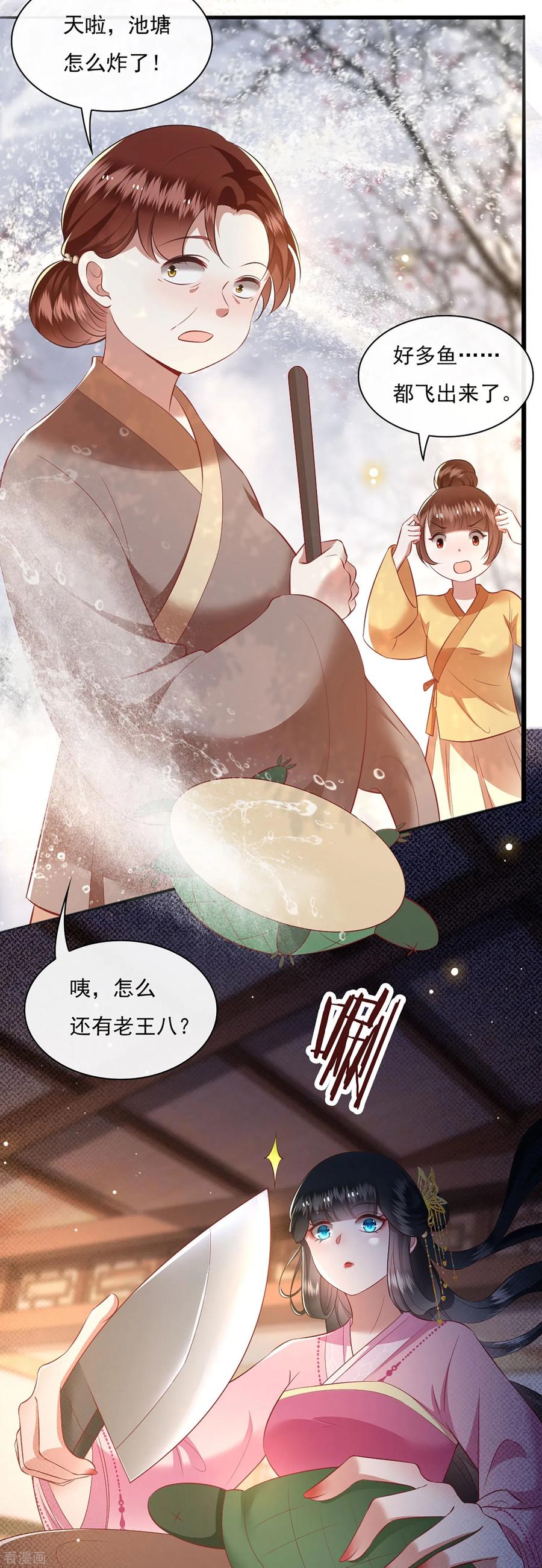 这个王妃路子野 - 第122话 本公主给你做老鳖汤！ - 第4张图