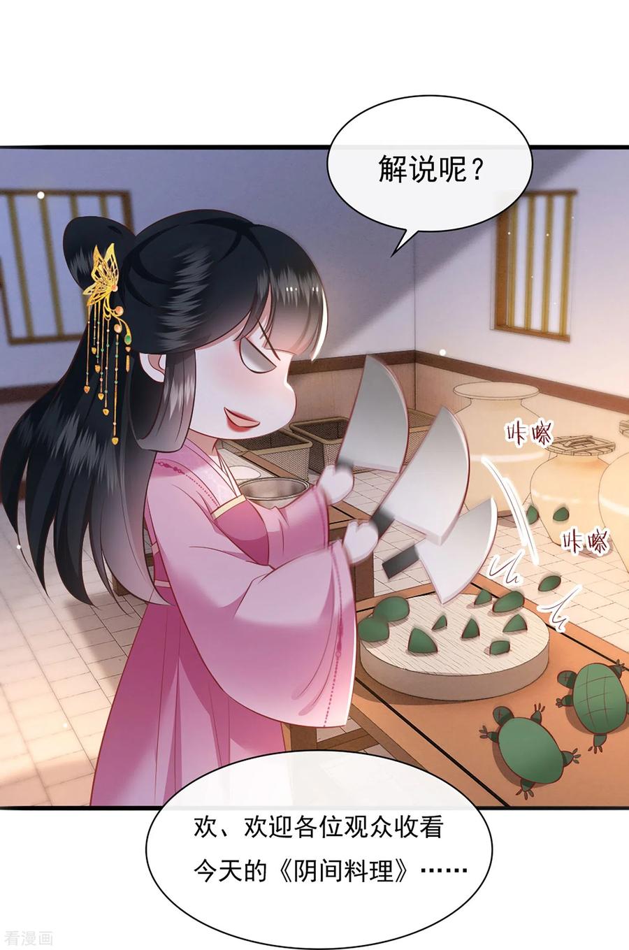 这个王妃路子野 - 第122话 本公主给你做老鳖汤！ - 第8张图