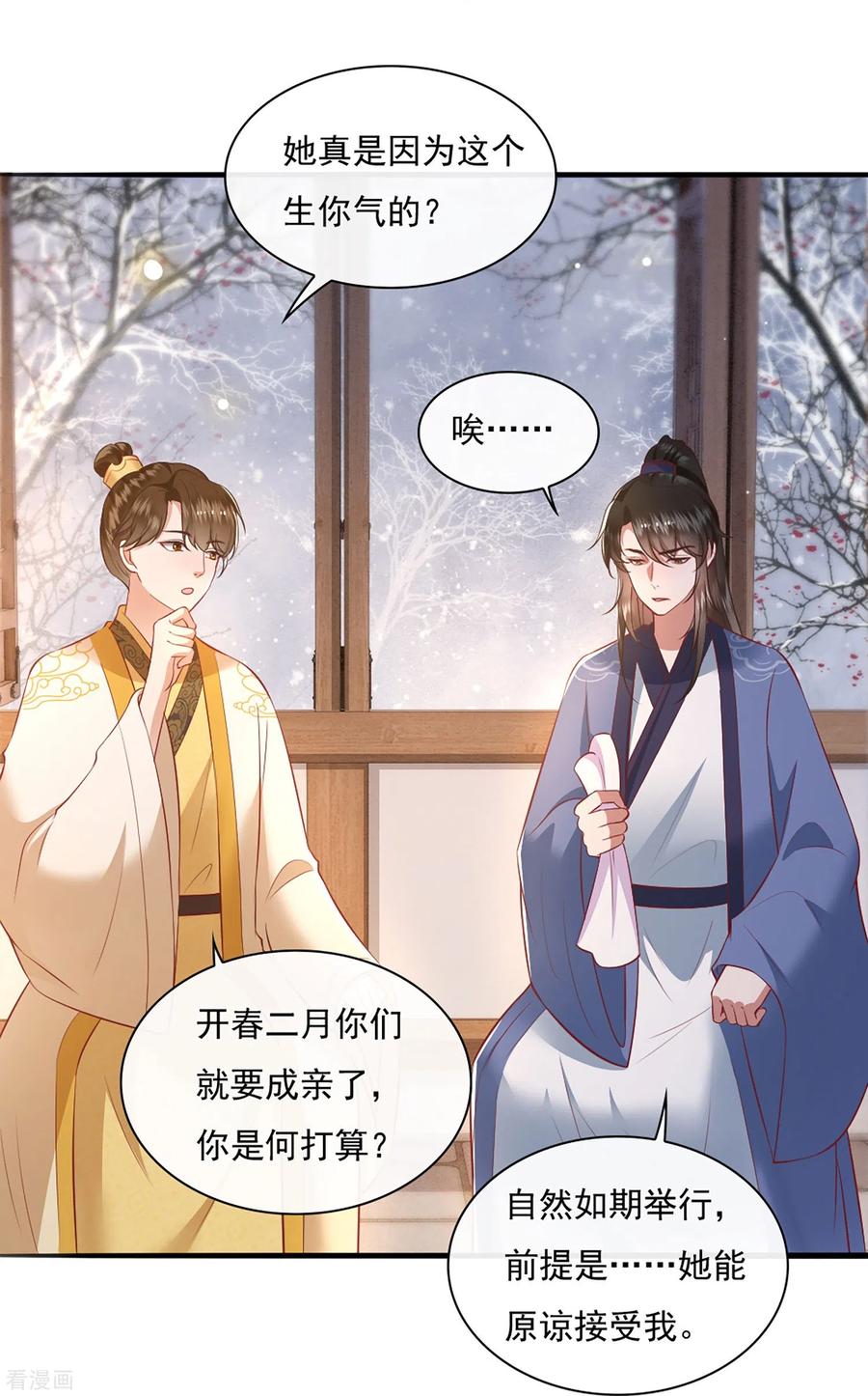 这个王妃路子野 - 第122话 本公主给你做老鳖汤！ - 第20张图