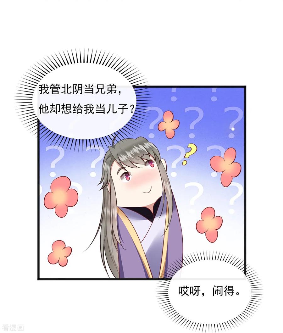 这个王妃路子野 - 第122话 本公主给你做老鳖汤！ - 第32张图