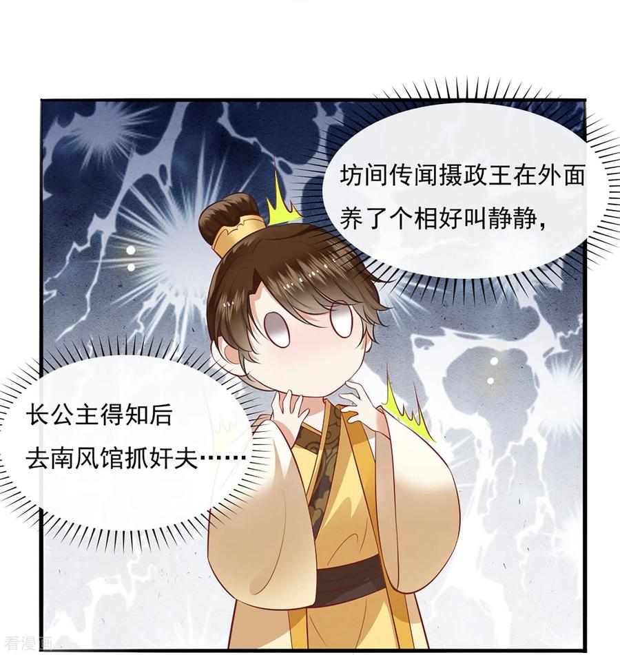 这个王妃路子野 - 第122话 本公主给你做老鳖汤！ - 第18张图