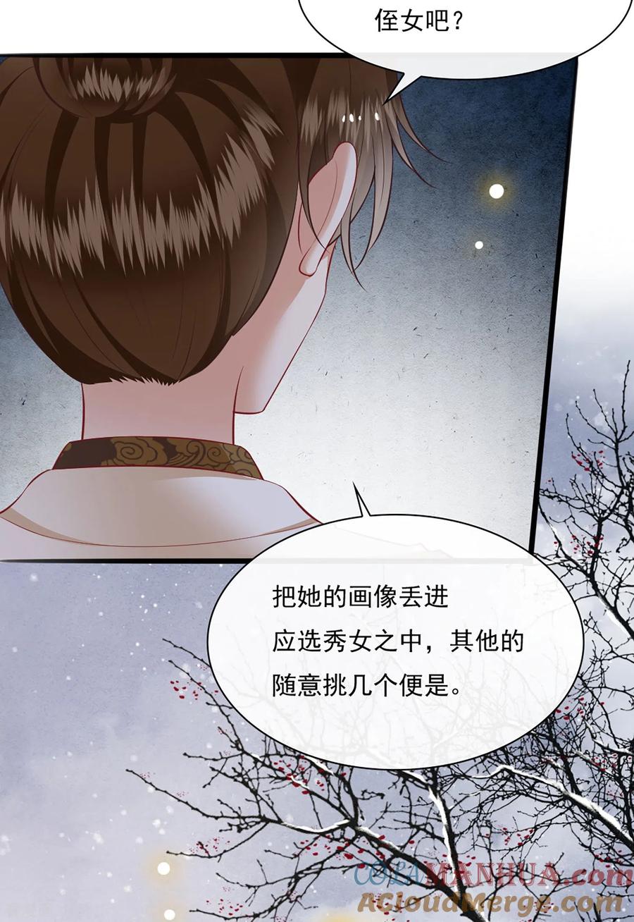 这个王妃路子野 - 第122话 本公主给你做老鳖汤！ - 第27张图