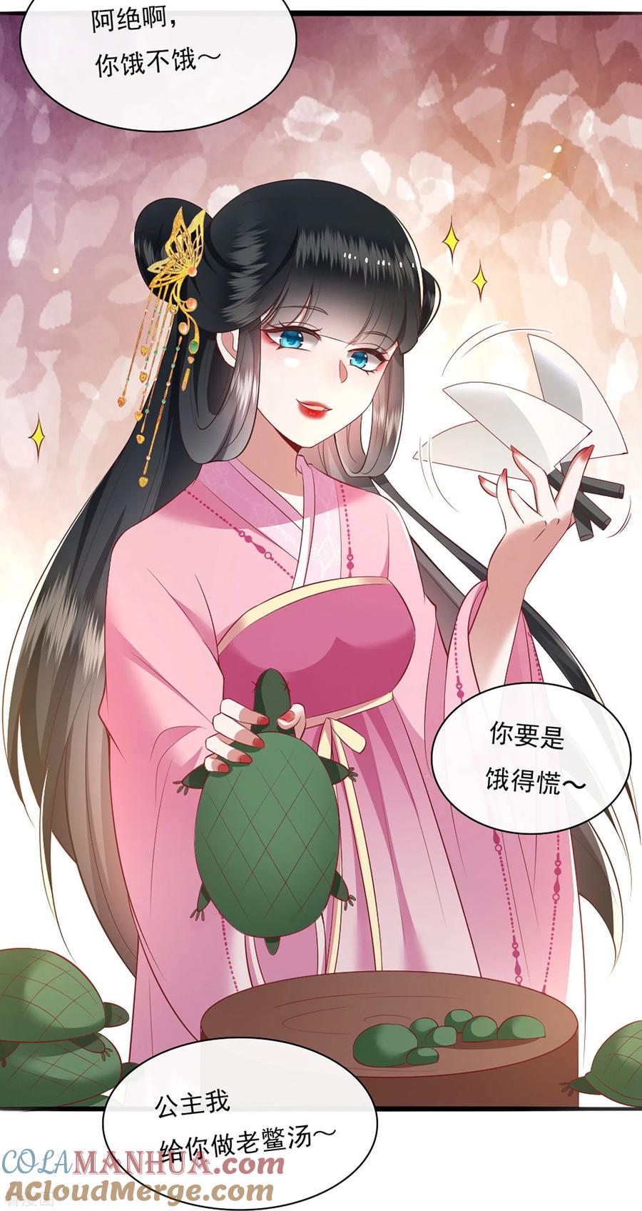 这个王妃路子野 - 第122话 本公主给你做老鳖汤！ - 第7张图