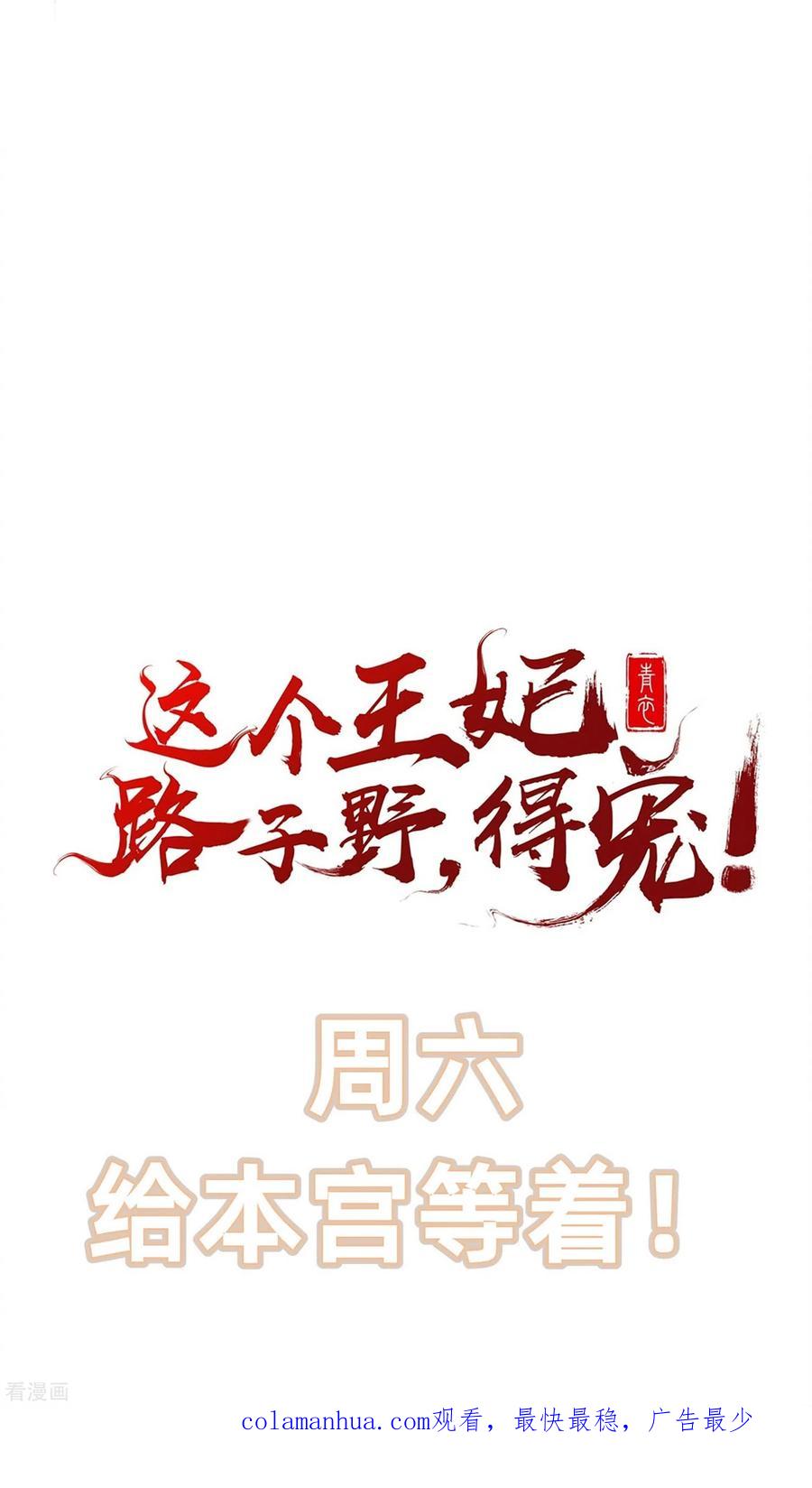 这个王妃路子野 - 第126话 为夫教你道理（嘟嘟嘟） - 第33张图