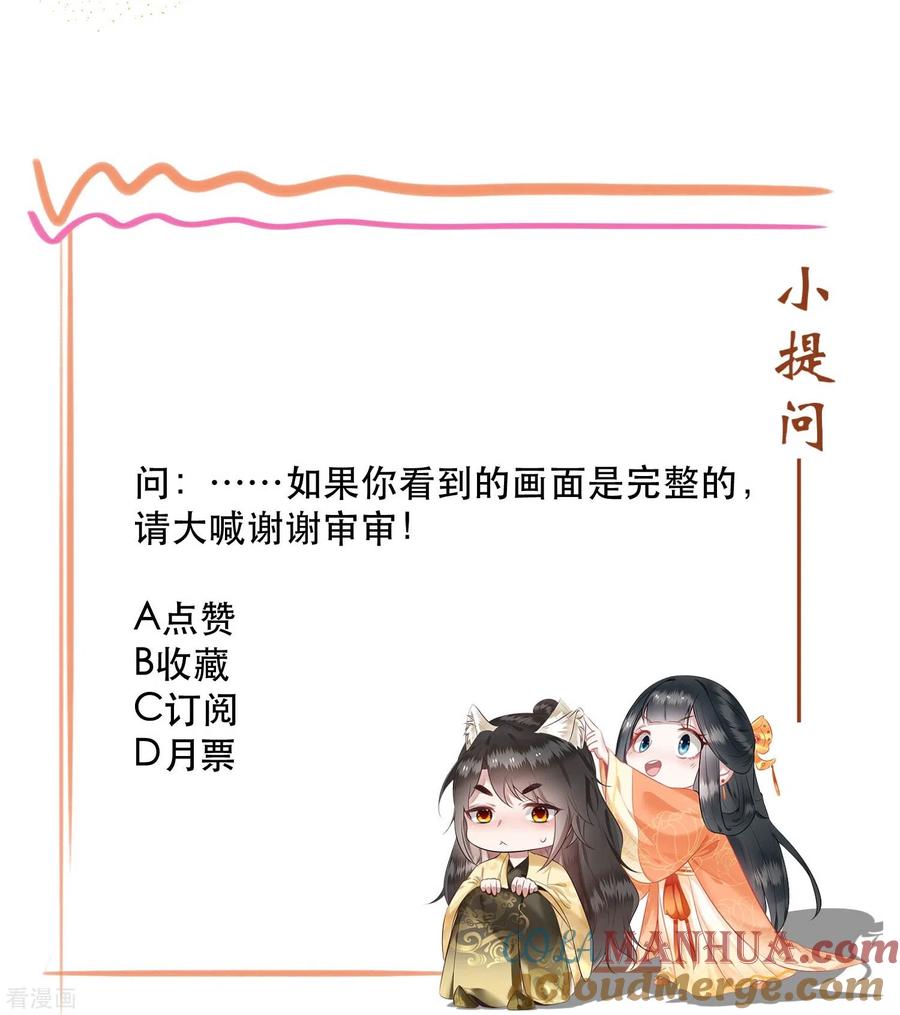 这个王妃路子野 - 第126话 为夫教你道理（嘟嘟嘟） - 第32张图