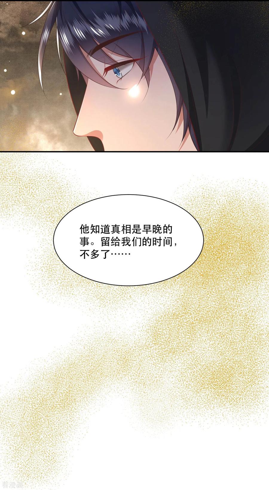 这个王妃路子野 - 第126话 为夫教你道理（嘟嘟嘟） - 第31张图