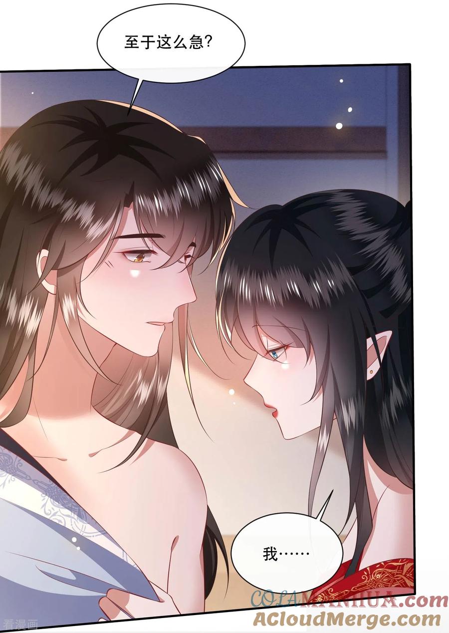 这个王妃路子野 - 第126话 为夫教你道理（嘟嘟嘟） - 第6张图