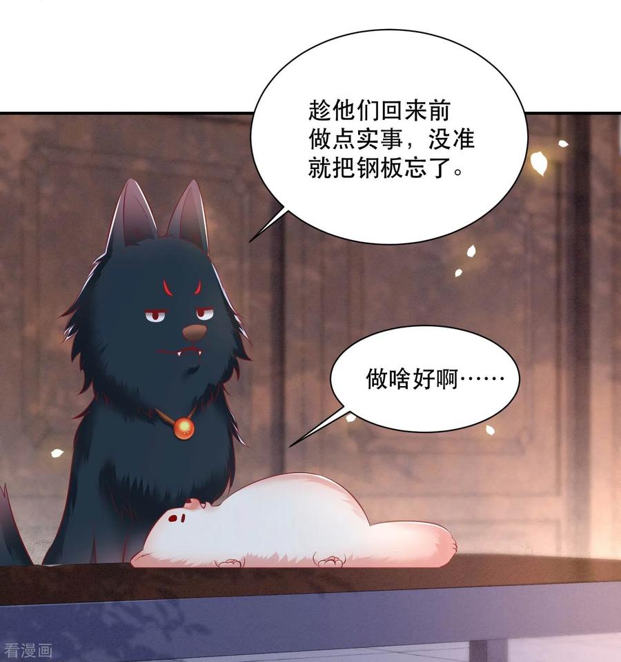 这个王妃路子野 - 第126话 为夫教你道理（嘟嘟嘟） - 第25张图