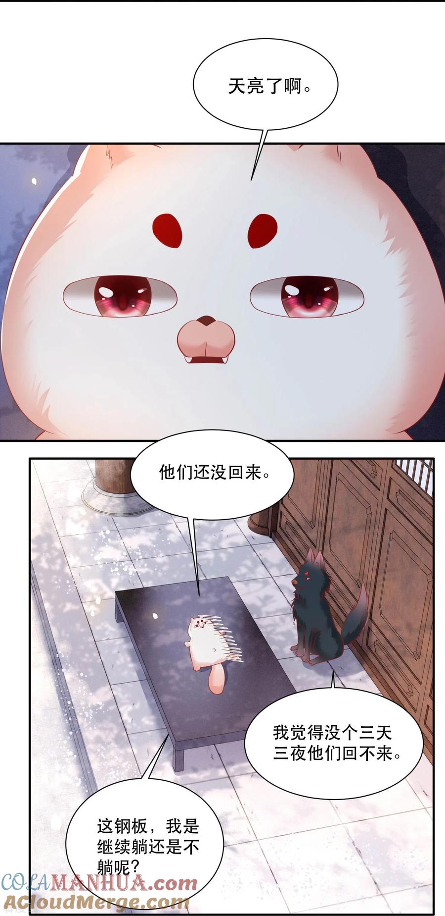 这个王妃路子野 - 第126话 为夫教你道理（嘟嘟嘟） - 第24张图