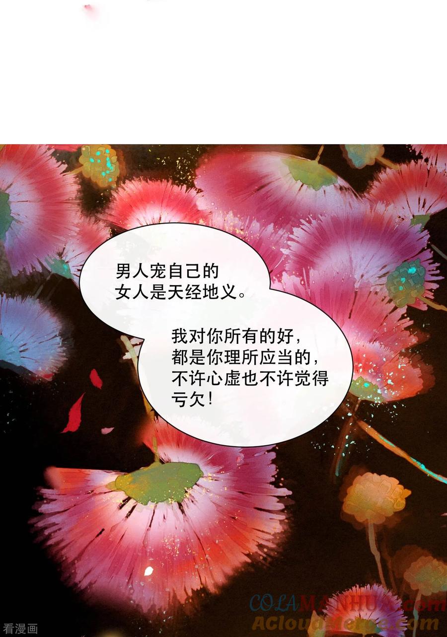 这个王妃路子野 - 第126话 为夫教你道理（嘟嘟嘟） - 第20张图