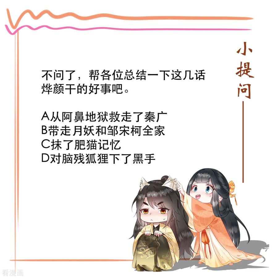 这个王妃路子野 - 第128话 竟然还活着！ - 第41张图