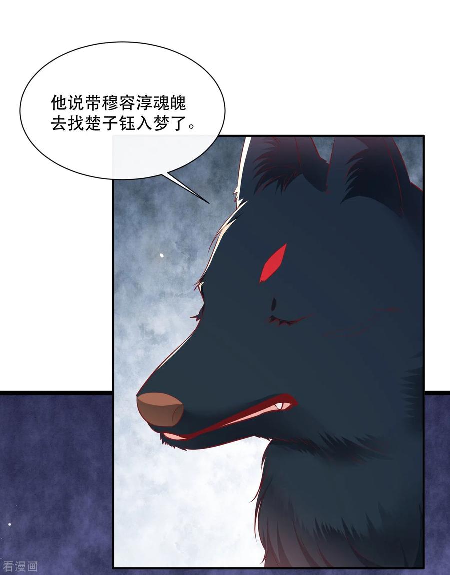 这个王妃路子野 - 第128话 竟然还活着！ - 第9张图