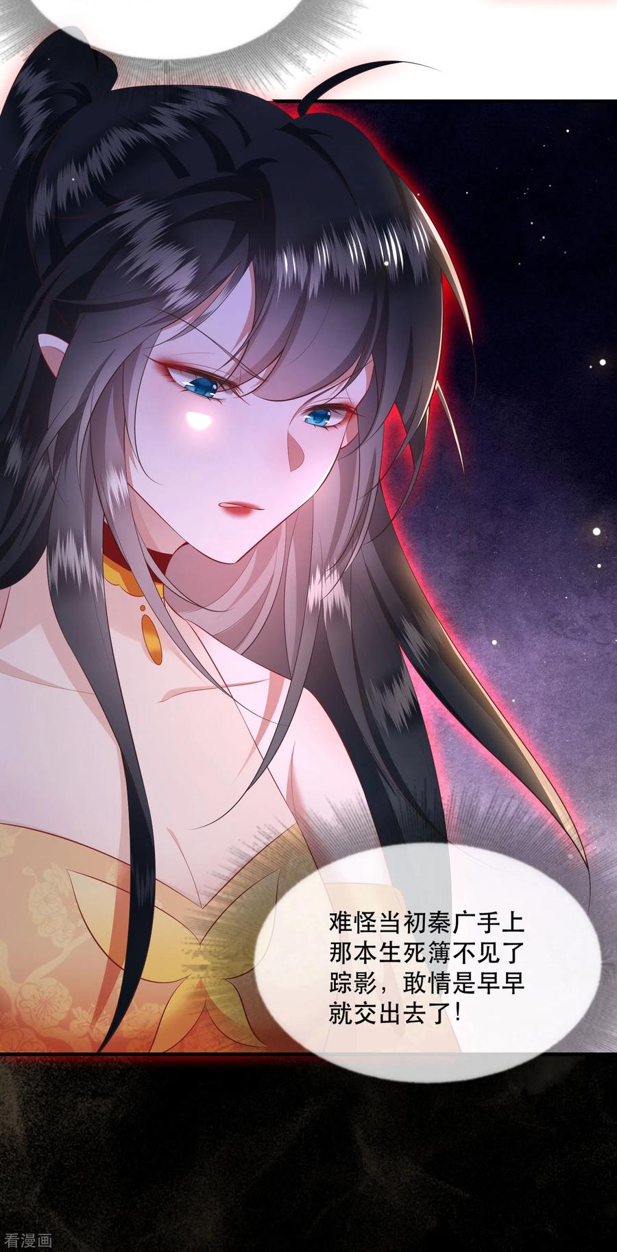 这个王妃路子野 - 第128话 竟然还活着！ - 第37张图