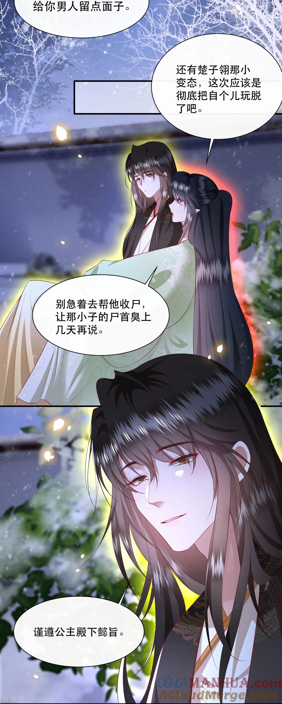 这个王妃路子野 - 第128话 竟然还活着！ - 第6张图