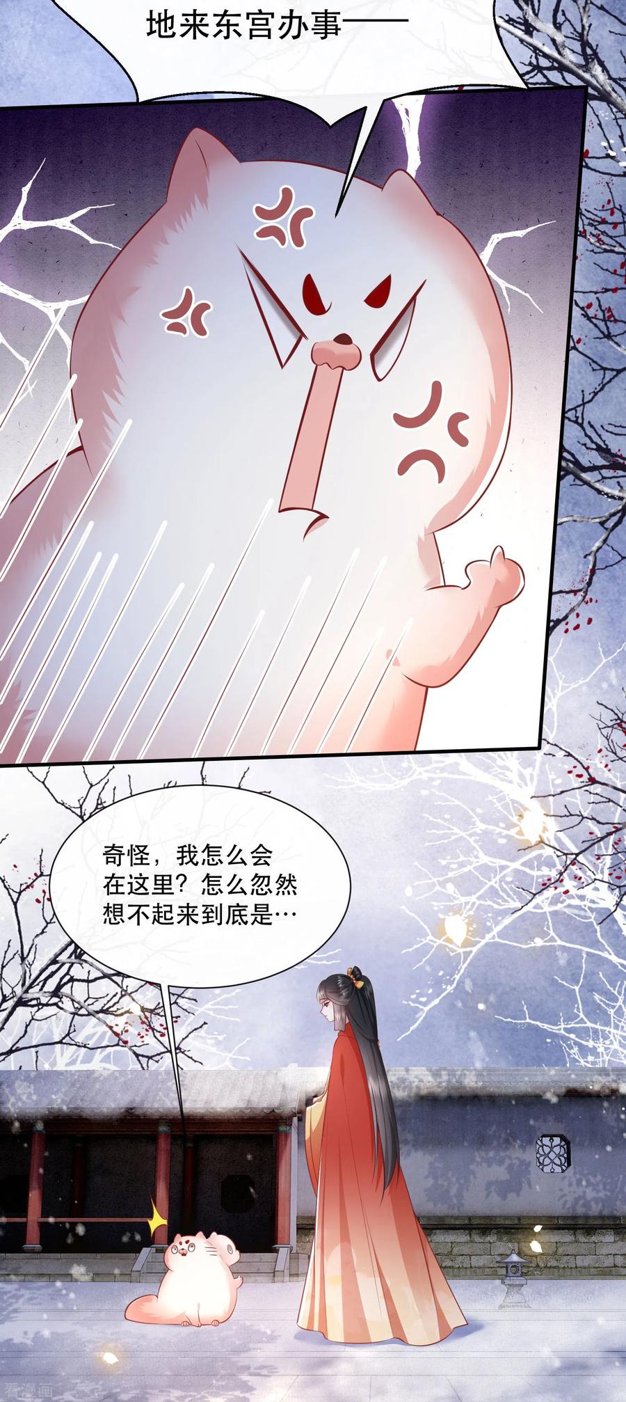 这个王妃路子野 - 第128话 竟然还活着！ - 第17张图