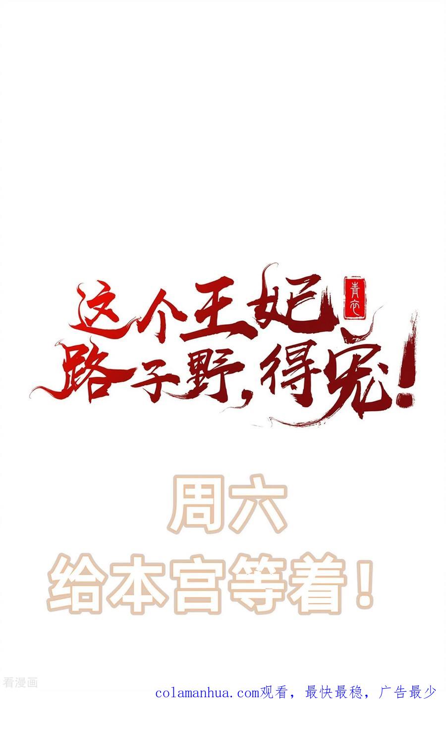 这个王妃路子野 - 第130话 时代变天了，大舅子！ - 第44张图