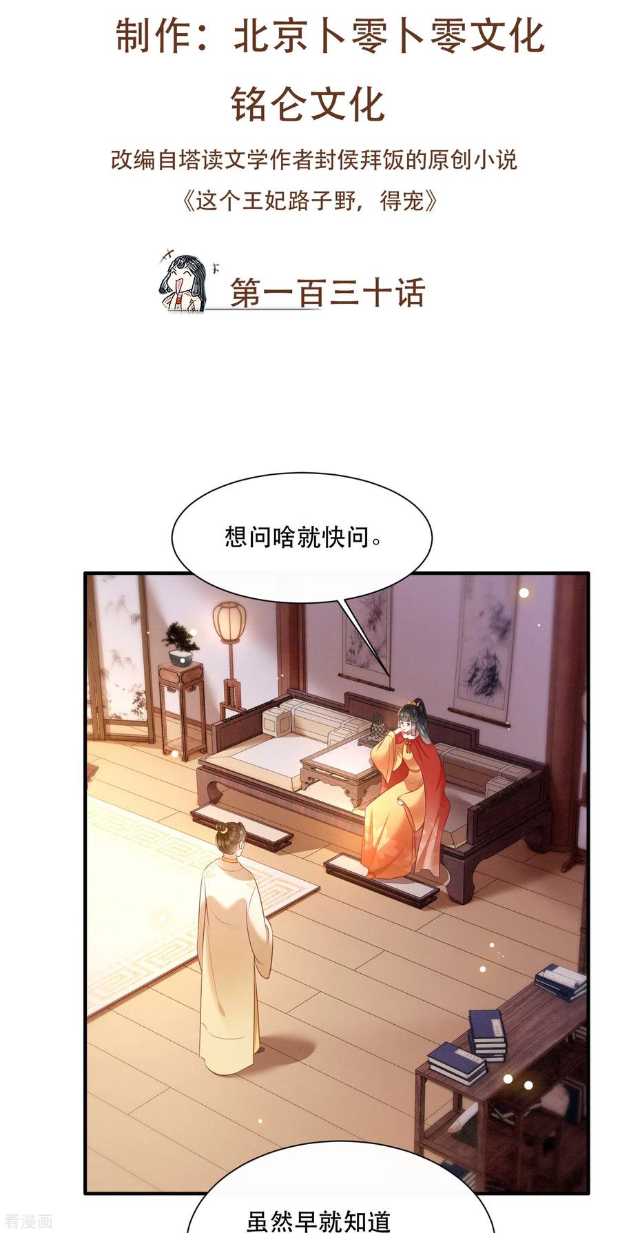 这个王妃路子野 - 第130话 时代变天了，大舅子！ - 第2张图