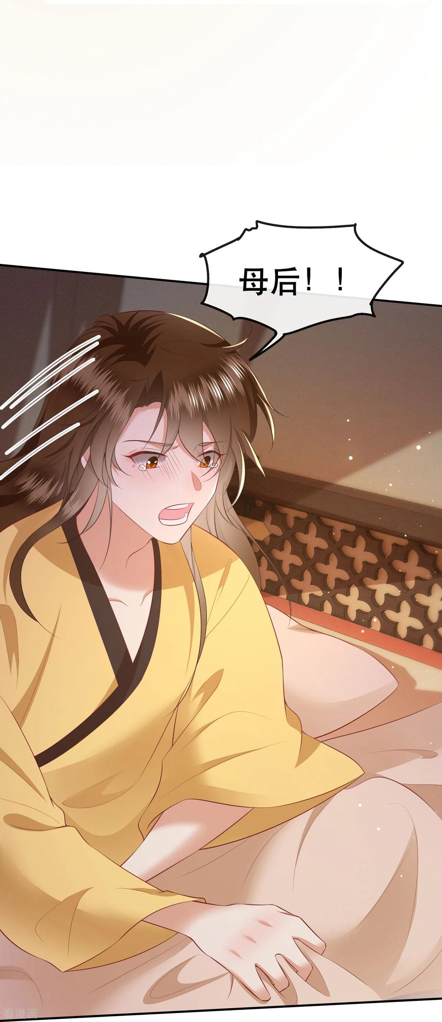 这个王妃路子野 - 第131话 好你个烨颜！ - 第42张图