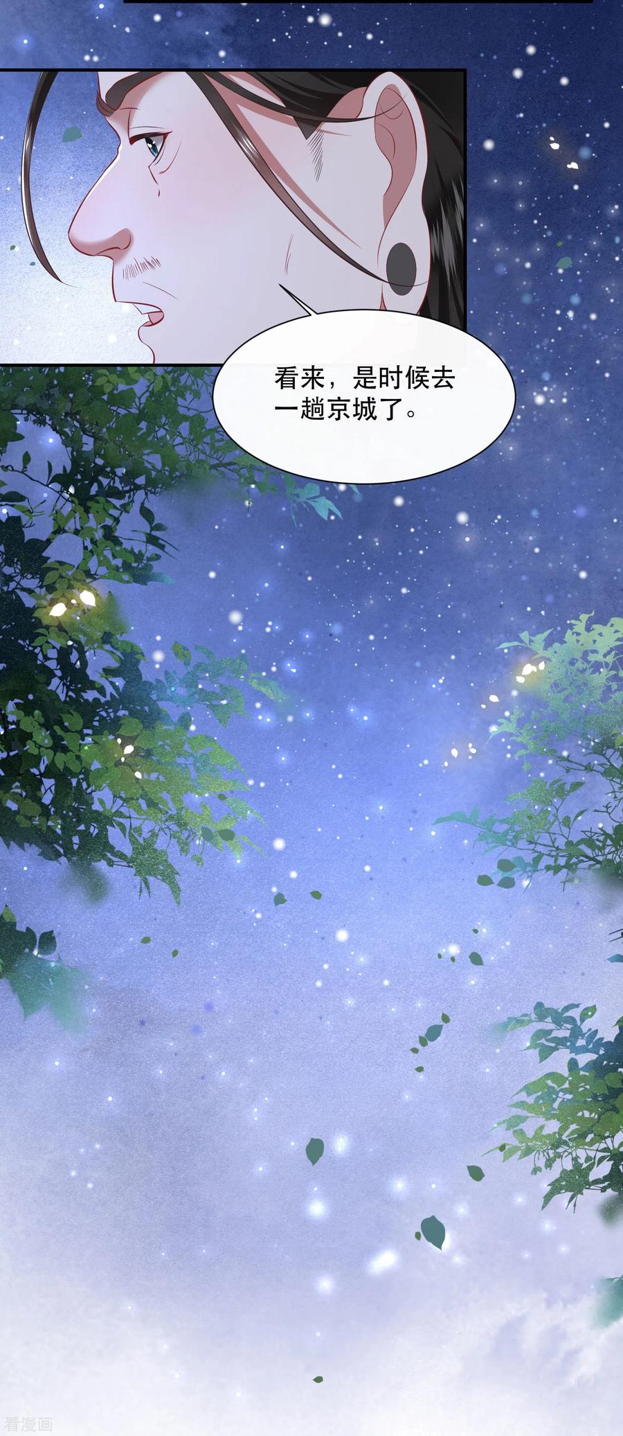 这个王妃路子野 - 第131话 好你个烨颜！ - 第47张图