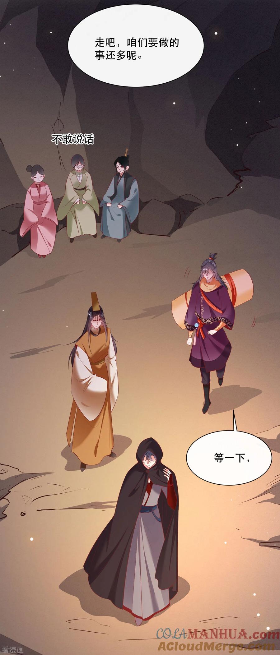 这个王妃路子野 - 第131话 好你个烨颜！ - 第16张图