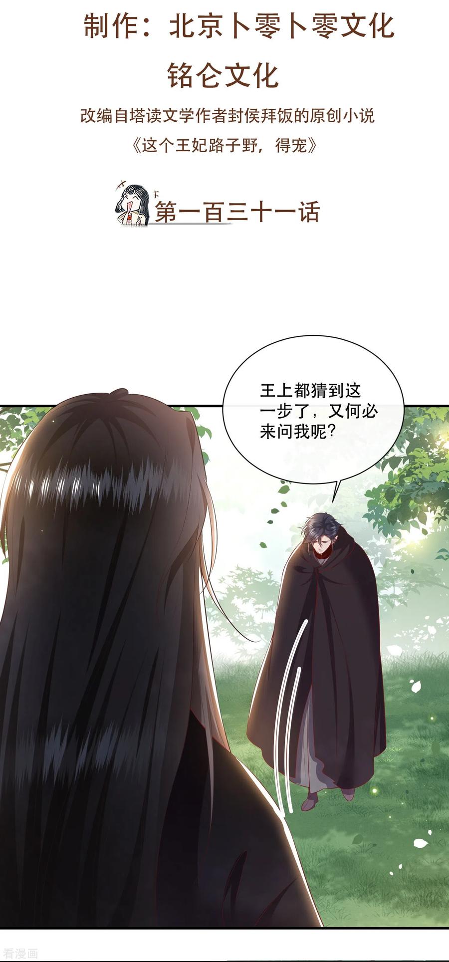 这个王妃路子野 - 第131话 好你个烨颜！ - 第2张图