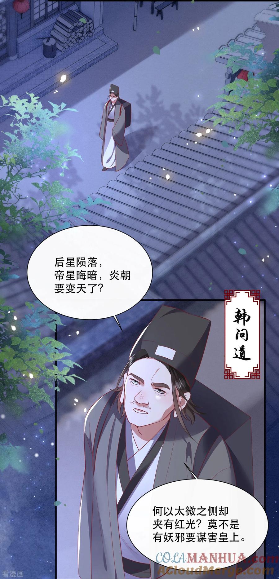 这个王妃路子野 - 第131话 好你个烨颜！ - 第46张图