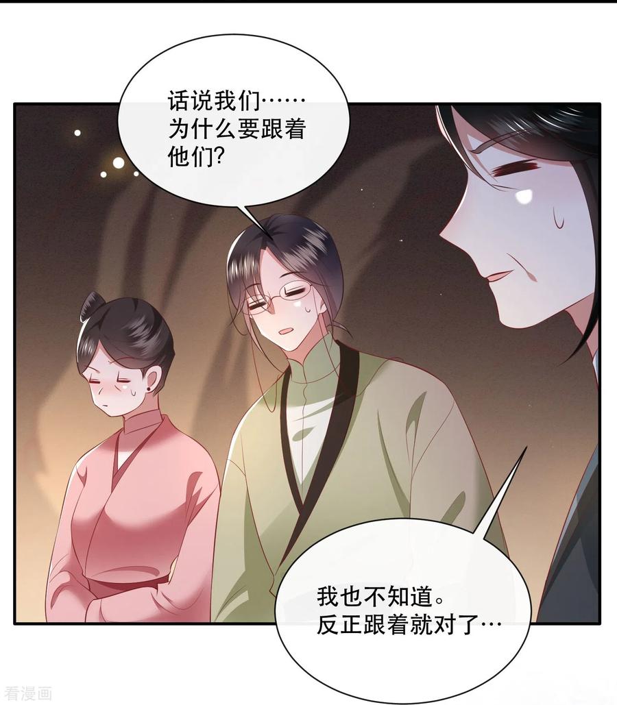 这个王妃路子野 - 第131话 好你个烨颜！ - 第20张图