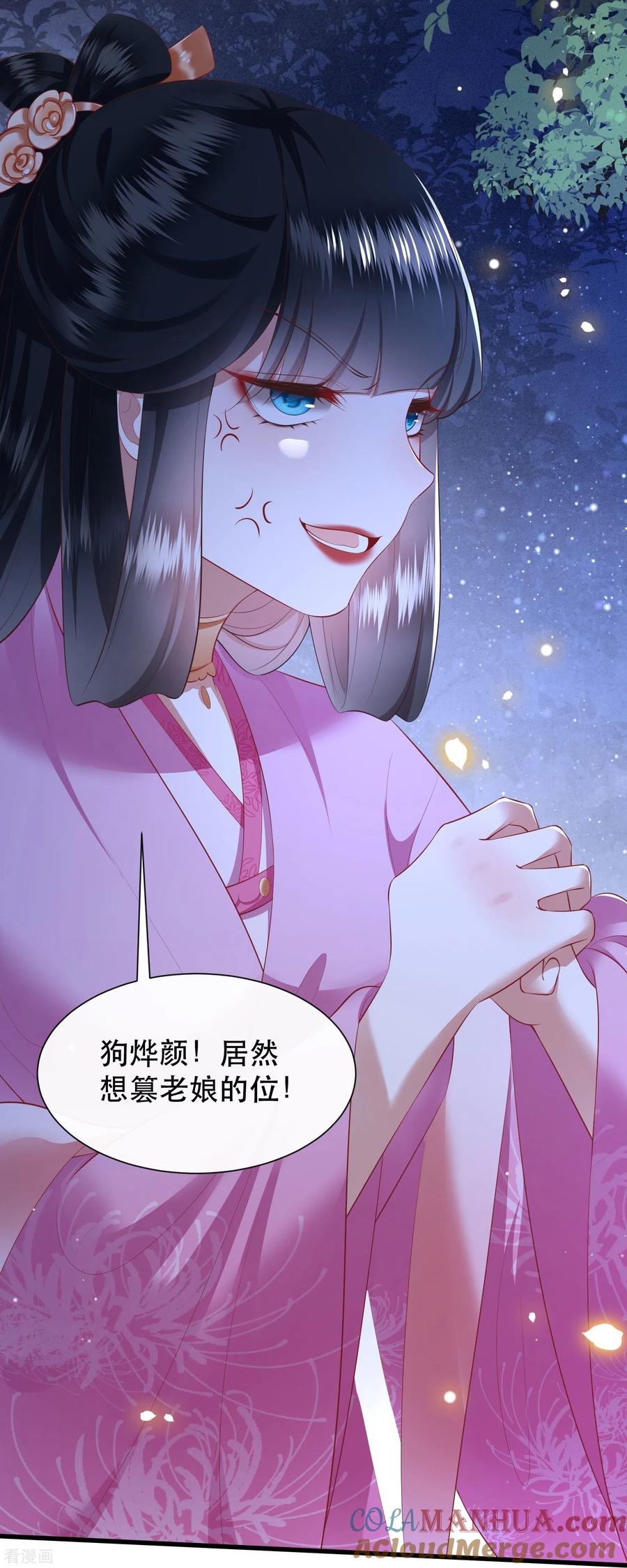 这个王妃路子野 - 第131话 好你个烨颜！ - 第28张图