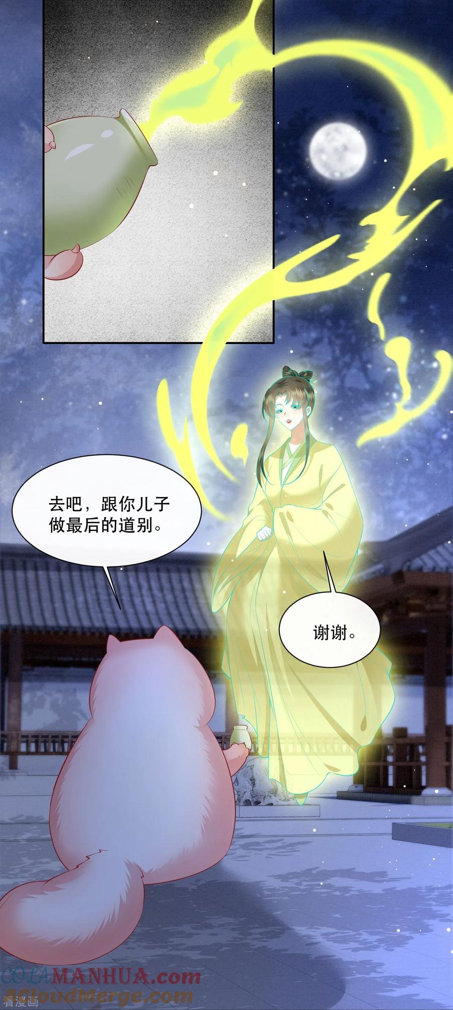 这个王妃路子野 - 第131话 好你个烨颜！ - 第31张图