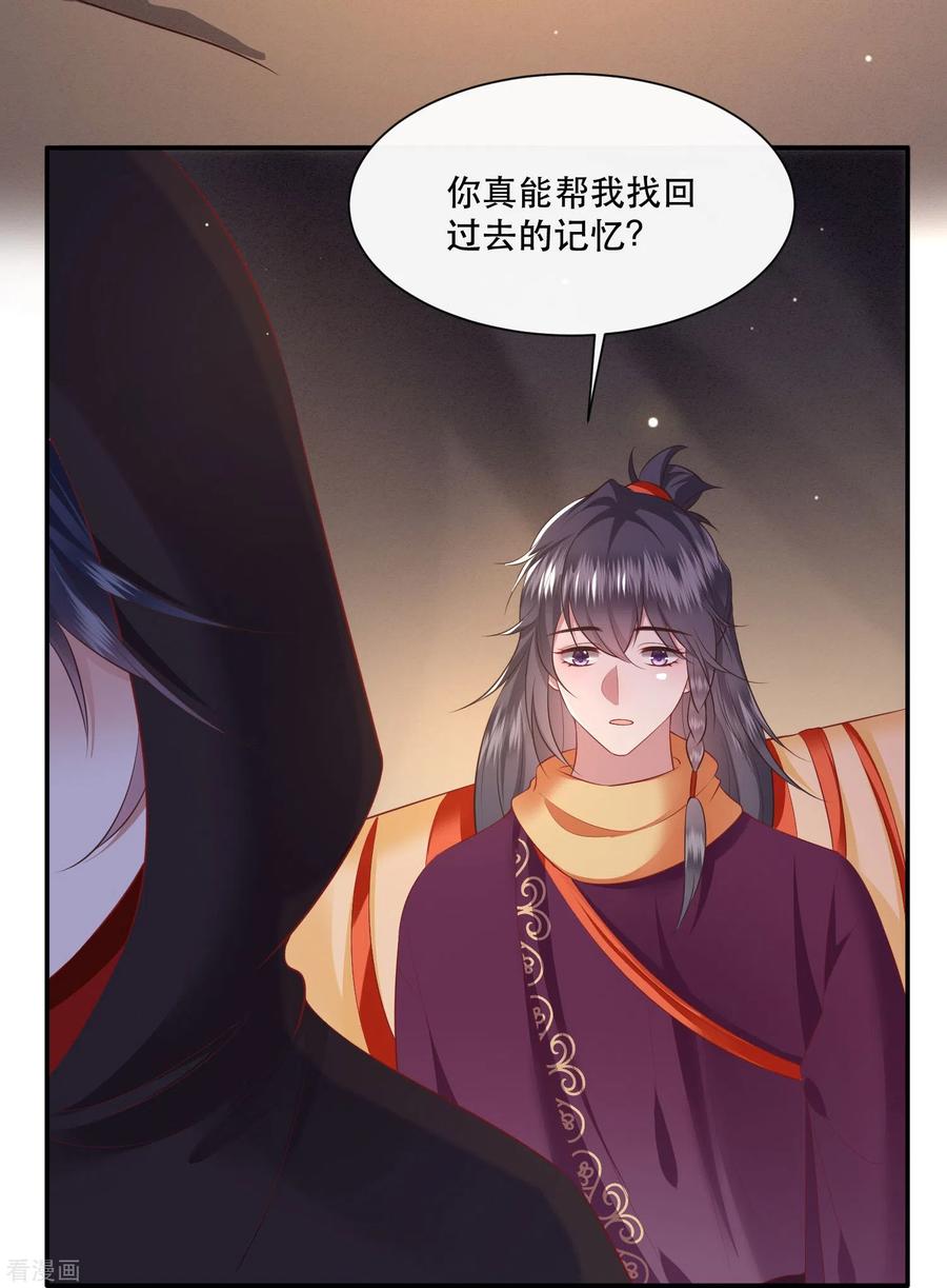 这个王妃路子野 - 第131话 好你个烨颜！ - 第17张图