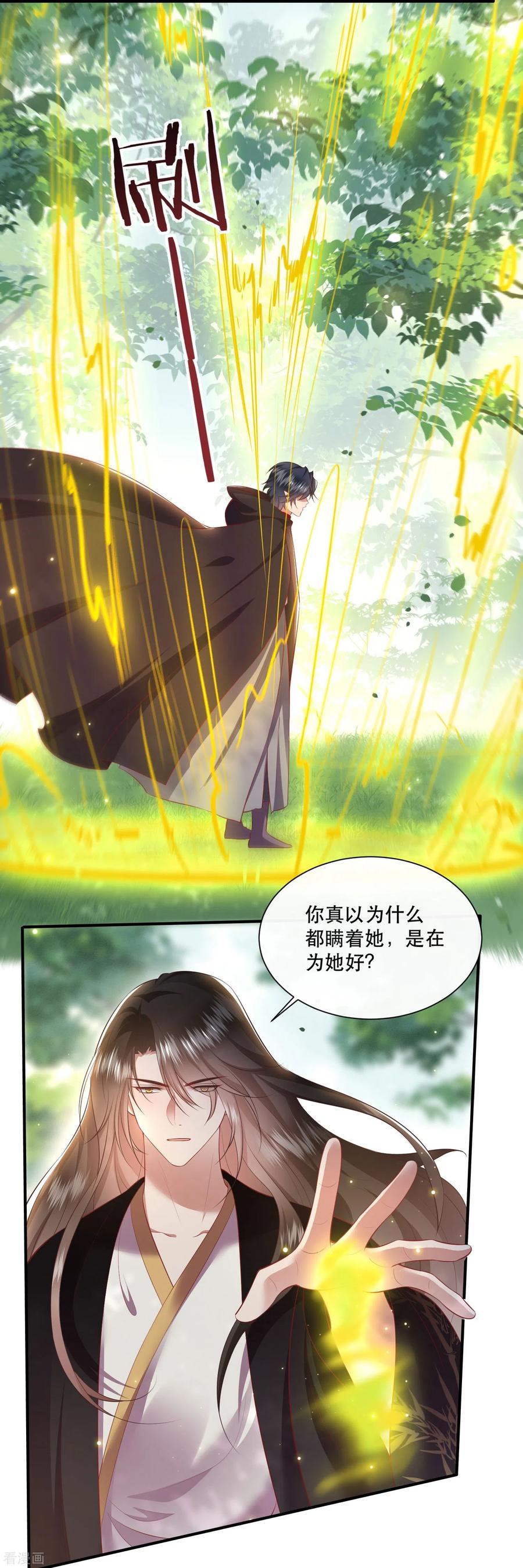 这个王妃路子野 - 第131话 好你个烨颜！ - 第5张图