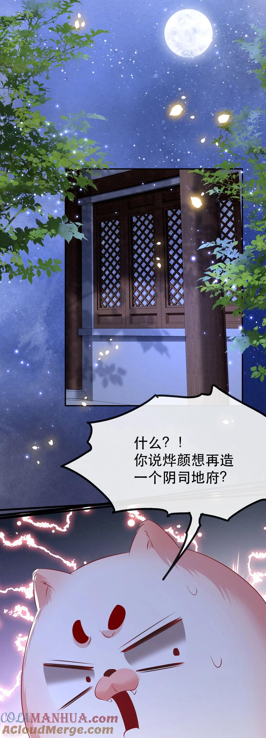 这个王妃路子野 - 第131话 好你个烨颜！ - 第22张图