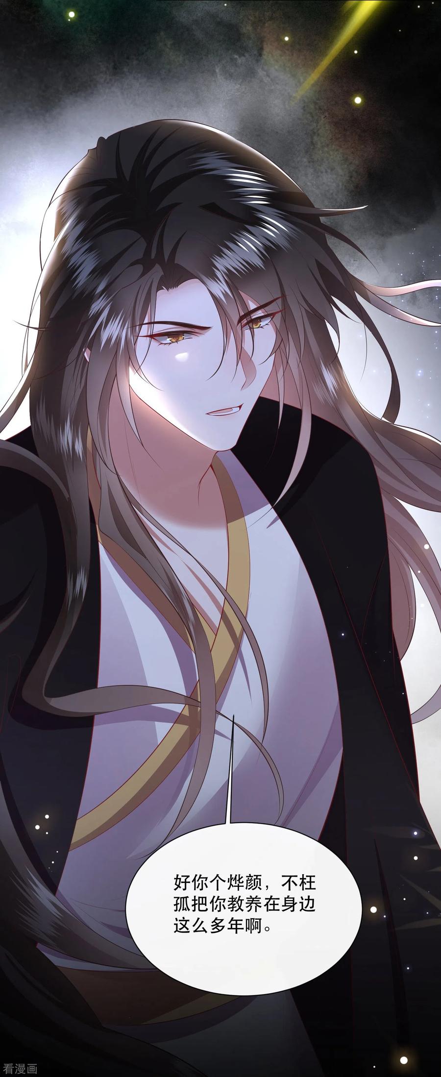 这个王妃路子野 - 第131话 好你个烨颜！ - 第9张图