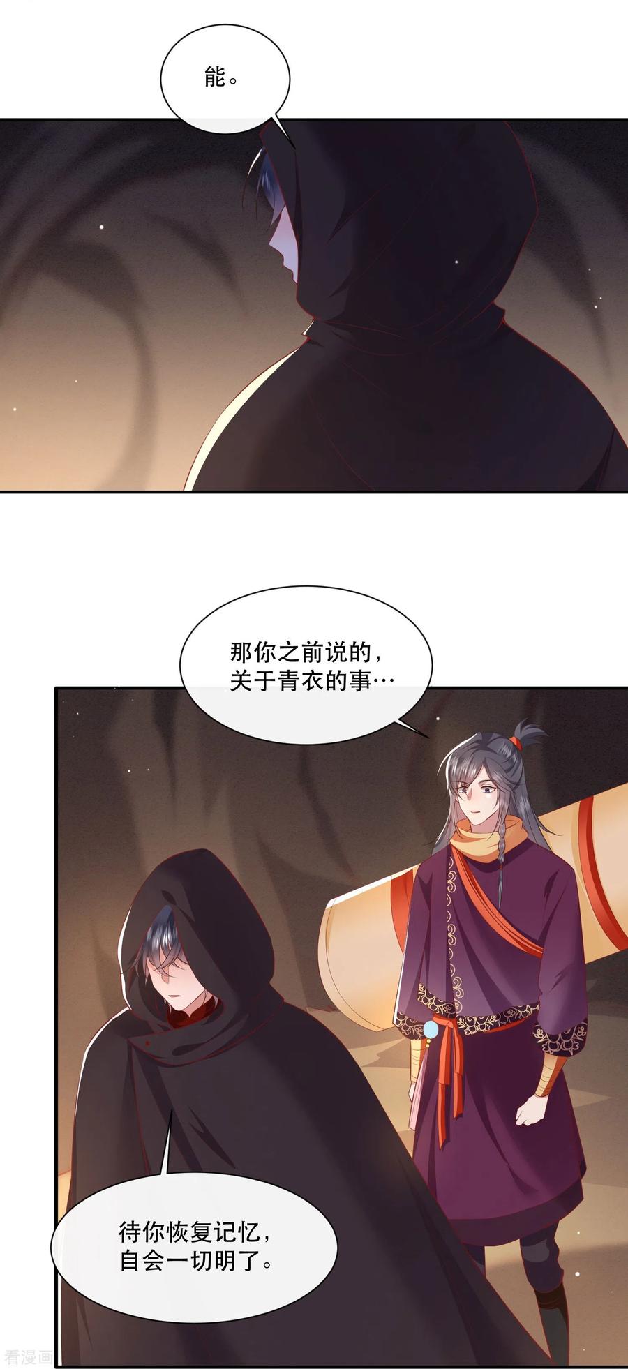 这个王妃路子野 - 第131话 好你个烨颜！ - 第18张图