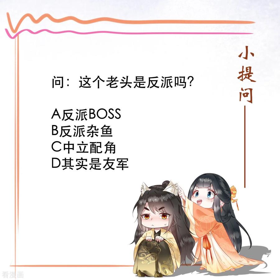 这个王妃路子野 - 第131话 好你个烨颜！ - 第48张图